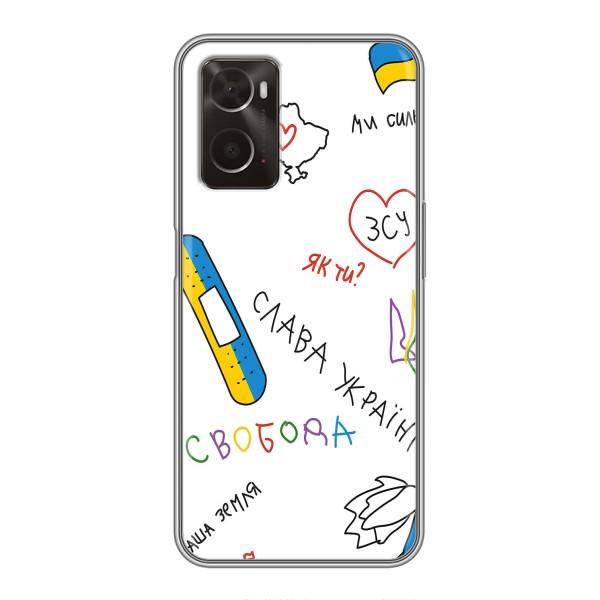 Чехлы Доброго вечора, ми за України для Оппо А96 (AlphaPrint) – Стикер