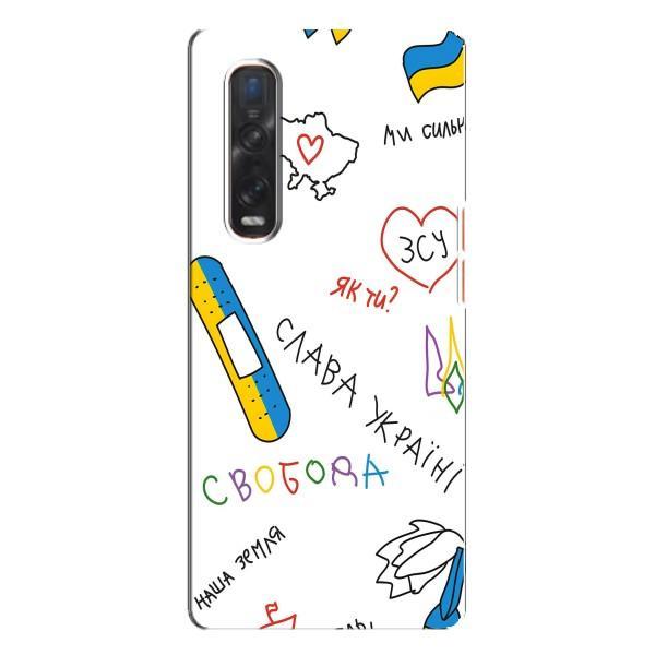 Чохли (Доброго вечора, ми за України) для ОППО Файнд Х3 Про (AlphaPrint) – Стикер