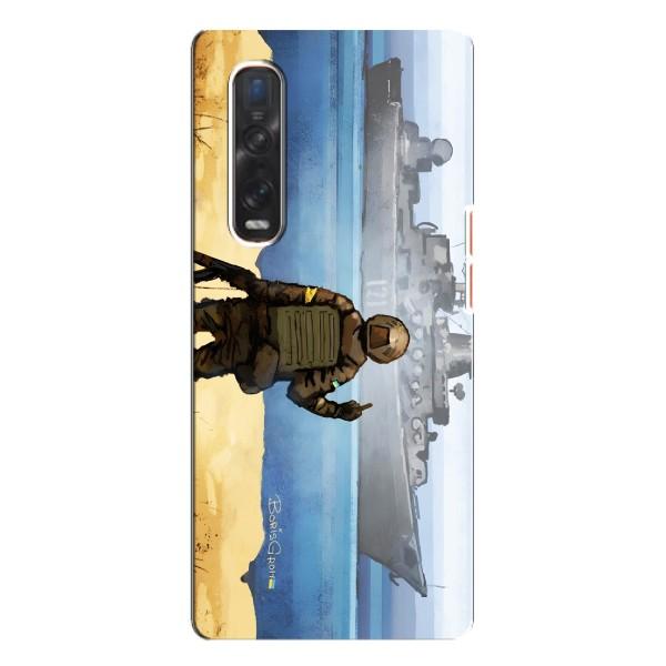 Чехол с принтом (Русский корабль...) для Оппо Финд х3 Про (AlphaPrint) – Русский корабль