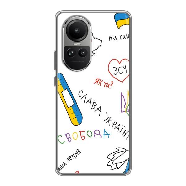 Чохли (Доброго вечора, ми за України) для OPPO Reno 10 Про (AlphaPrint) – Стикер