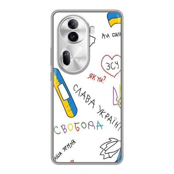 Чохли (Доброго вечора, ми за України) для OPPO Reno 11 Pro 5G (AlphaPrint) – Стикер