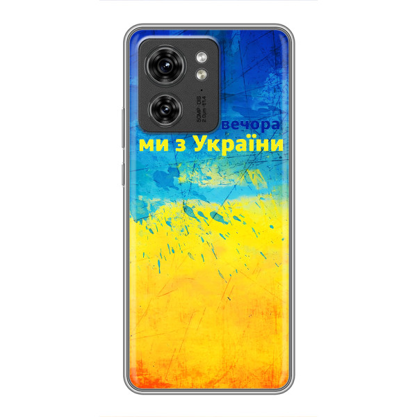 Чохли (Доброго Вечора) для OPPO Reno 13 5G – Добрий Вечір