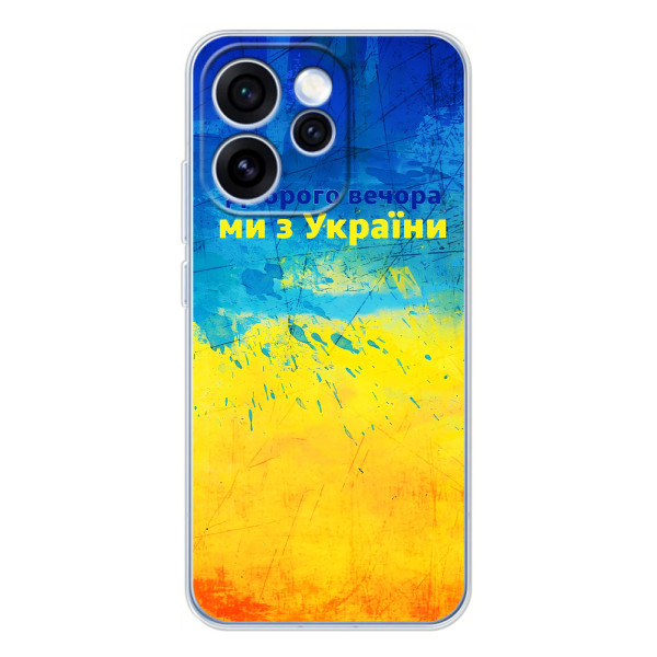 Чехлы (Доброго Вечора) для OPPO Reno 15 Pro – Добрий Вечір