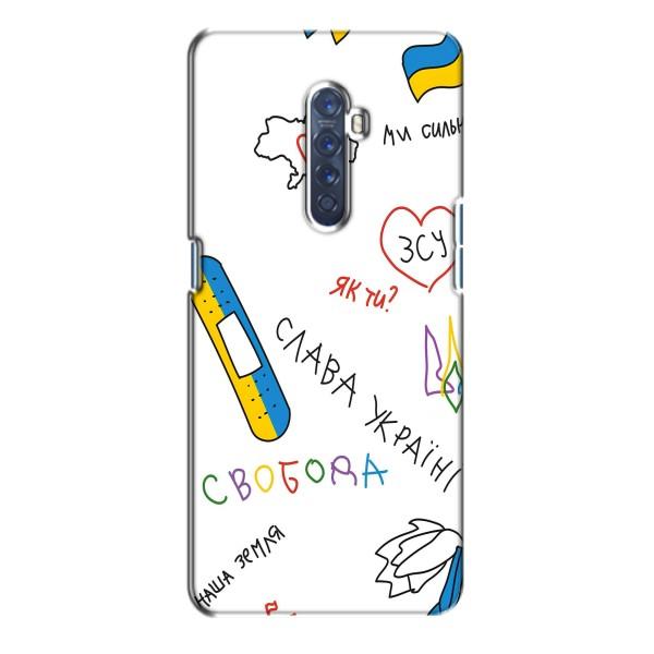 Чехлы Доброго вечора, ми за України для Оппо Рено 2 (AlphaPrint) – Стикер