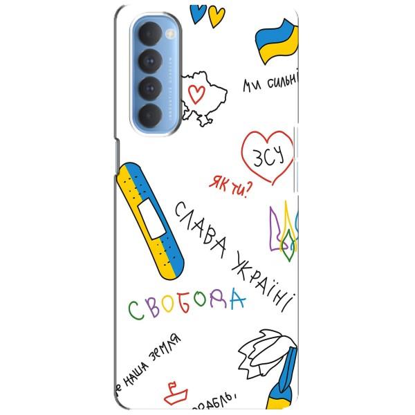 Чохли (Доброго вечора, ми за України) для ОППО Рено 4 Про (AlphaPrint) – Стикер