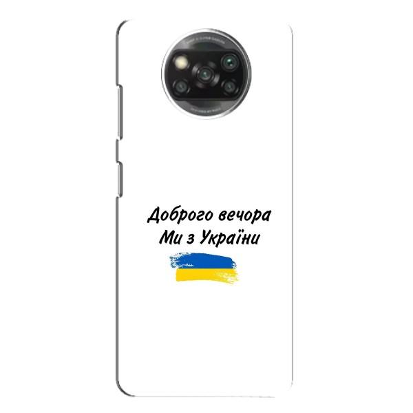 Чехлы Доброго вечора, ми за України для Оппо Рено 4 (AlphaPrint) – С Украины