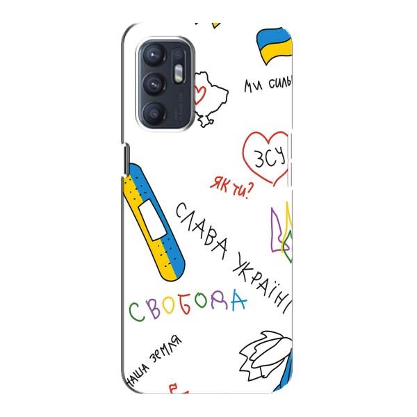 Чехлы Доброго вечора, ми за України для Оппо Рено 6 (5G) (AlphaPrint) – Стикер