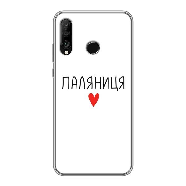 Чехлы Доброго вечора, ми за України для Хуавей П30 Лайт / Нова 4е (AlphaPrint) – Паляниця