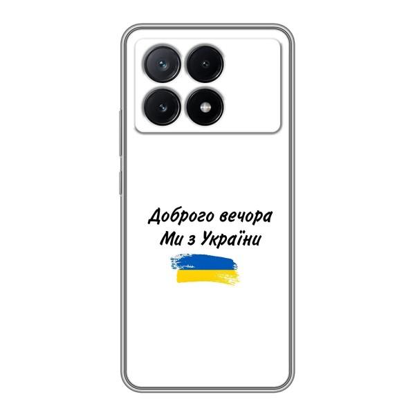 Чохли (Доброго вечора, ми за України) для ПОКО Х6 Про (5G) (AlphaPrint) – З України