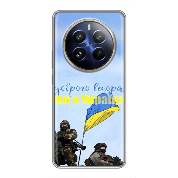 Чохли (Доброго вечора, ми за України) для РеалМi 12 Про (AlphaPrint) – Ми з України