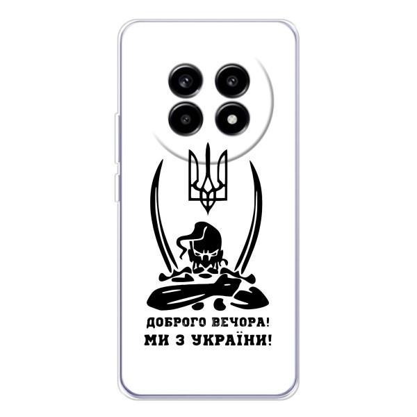 Чехлы Доброго вечора, ми за України для Реалми 13 Про (AlphaPrint) – Доброго вечора