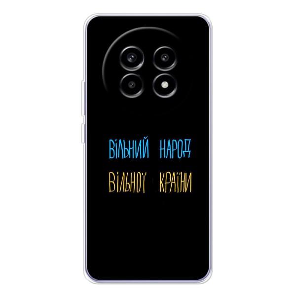 Чехлы Доброго вечора, ми за України для Реалми 13 Про (AlphaPrint) – Вільний Народ