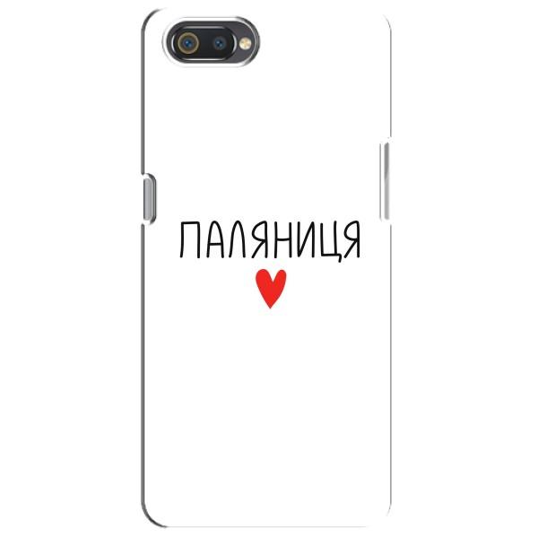 Чехлы Доброго вечора, ми за України для Реалми С2 (AlphaPrint) – Паляниця