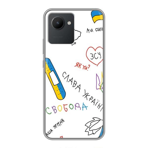 Чохли (Доброго вечора, ми за України) для РилМі С30 (AlphaPrint) – Стикер