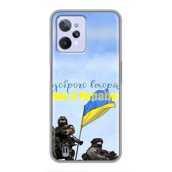 Чохли (Доброго вечора, ми за України) для РiалМi С31 (AlphaPrint) – Ми з України