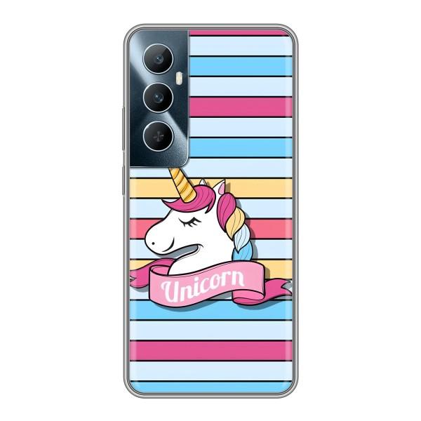 Чохол для Реалмі С65 - (Єдинорожки - Новинки) (AlphaPrint) – Unicorn