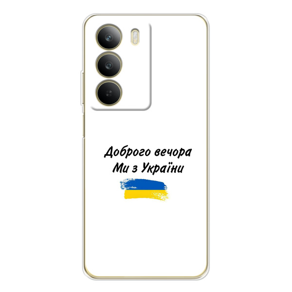 Чохли (Доброго вечора, ми за України) для С71 (AlphaPrint) – З України