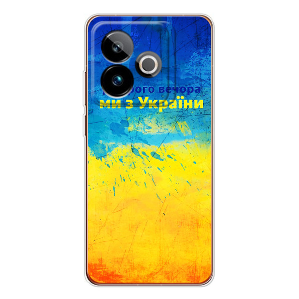 Чехлы (Доброго Вечора) для Realme GT 7 – Добрий Вечір