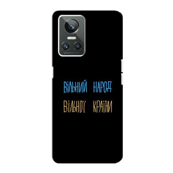 Чехлы Доброго вечора, ми за України для Реалми GT Нео 3 (AlphaPrint) – Вільний Народ