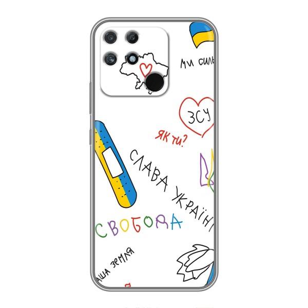 Чехлы Доброго вечора, ми за України для Реалми Нарзо 30А (AlphaPrint) – Стикер