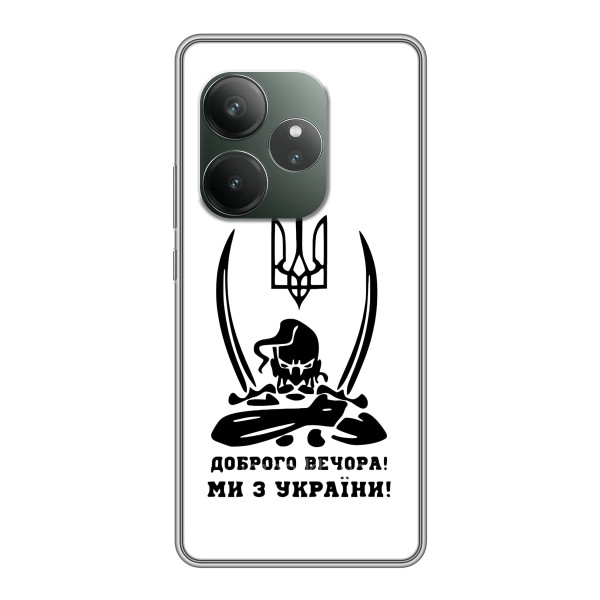 Чохли (Доброго вечора, ми за України) для РеалМе Нео7 (AlphaPrint)