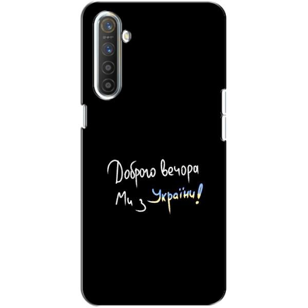Чохли (Доброго вечора, ми за України) для RealMe ХТ (AlphaPrint) – Ми з України