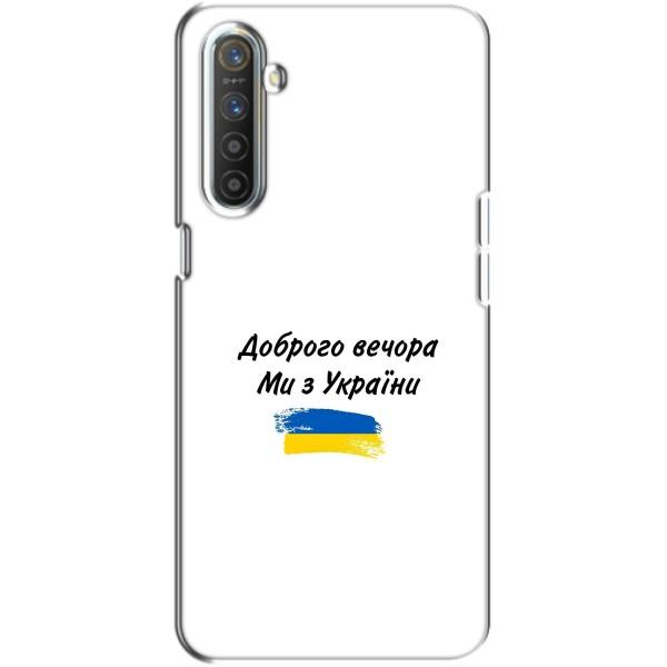 Чохли (Доброго вечора, ми за України) для RealMe ХТ (AlphaPrint) – З України