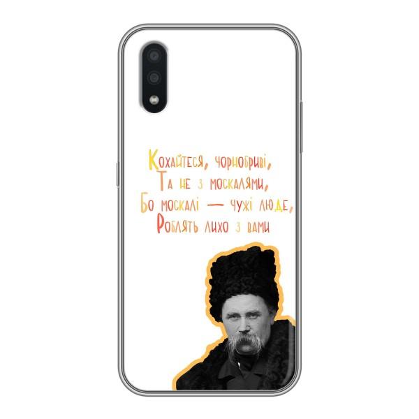 Чехлы для Samsung Galaxy A01 Core с принтом Тараса Шевченко (AlphaPrint) – Т.Шевченко