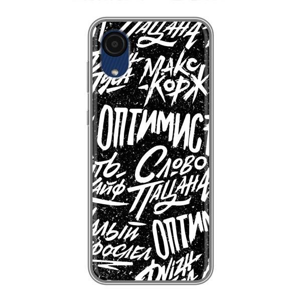 Чохол для Samsung Galaxy A03 Core - (AlphaPrint) з принтом (ТОП продажів) – Оптиміст