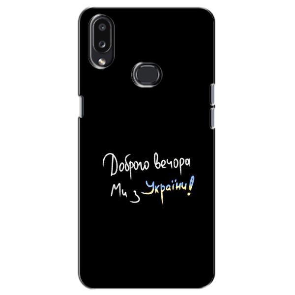 Чохли (Доброго вечора, ми за України) для Самсунг Гэлакси А10с (А107) (AlphaPrint) – Ми з України