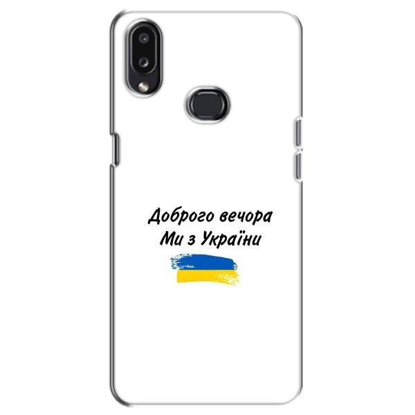 Чохли (Доброго вечора, ми за України) для Самсунг Гэлакси А10с (А107) (AlphaPrint) – З України
