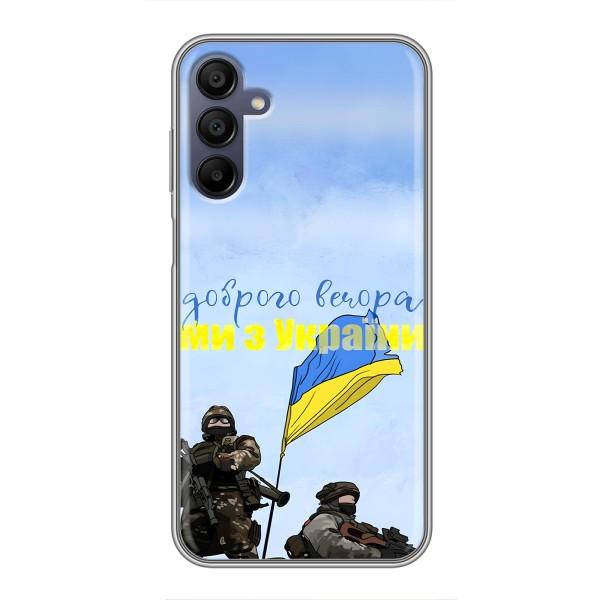 Чохли (Доброго вечора, ми за України) для Samsung Galaxy A15 (A155) (AlphaPrint) – Ми з України