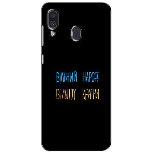 Чохли (Доброго вечора, ми за України) для Самсунг Ґелексі А30 2019 (А305Ф) (AlphaPrint) – Вільний Народ