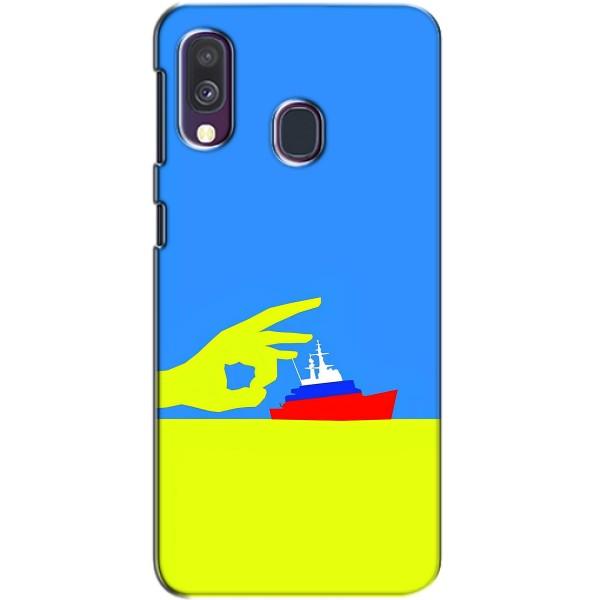 Чехол с принтом (Русский корабль...) для Самсунг А40 (2019) (AlphaPrint) – Щелбан кораблю