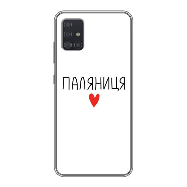 Чохли (Доброго вечора, ми за України) для Samsung Galaxy A51 5G (A516) (AlphaPrint) – Паляниця