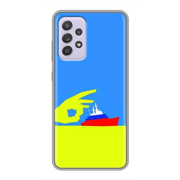 Чехол с принтом (Русский корабль...) для Самсунг А52 (5G) (AlphaPrint) – Щелбан кораблю