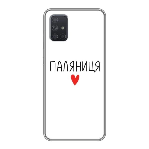 Чохли (Доброго вечора, ми за України) для Samsung Galaxy А72 (AlphaPrint) – Паляниця
