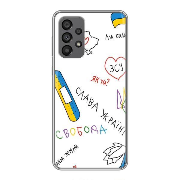 Чохли (Доброго вечора, ми за України) для Самсунг Галаксі 73 (5G) (AlphaPrint) – Стикер