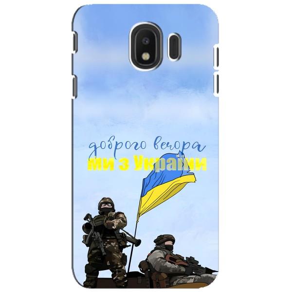 Чохли (Доброго вечора, ми за України) для Samsung J4 2018 (AlphaPrint) – Ми з України