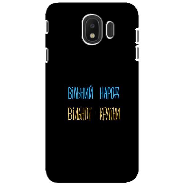 Чохли (Доброго вечора, ми за України) для Samsung J4 2018 (AlphaPrint) – Вільний Народ
