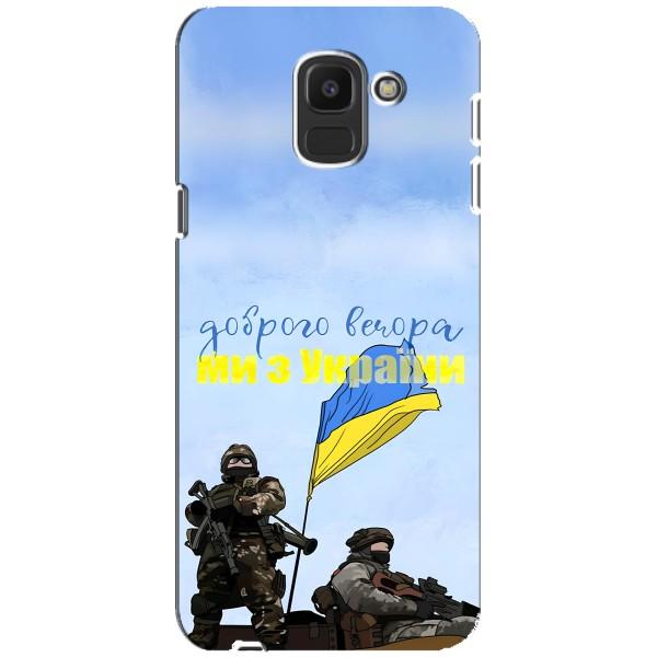 Чохли (Доброго вечора, ми за України) для Самсунґ Дж6 2018 (AlphaPrint) – Ми з України