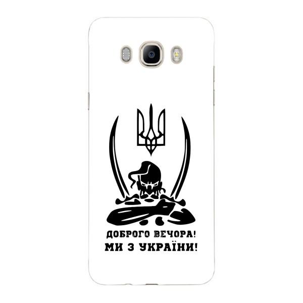 Чехлы Доброго вечора, ми за України для Самсунг ДЖ 7 2016, ДЖ 710, ДЖ 7108 (AlphaPrint) – Доброго вечора