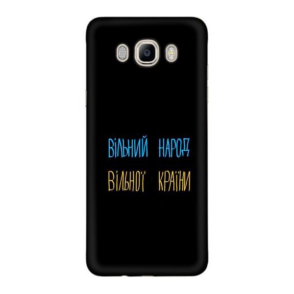Чехлы Доброго вечора, ми за України для Самсунг ДЖ 7 2016, ДЖ 710, ДЖ 7108 (AlphaPrint) – Вільний Народ