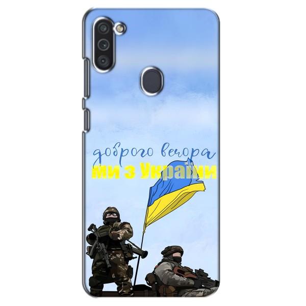 Чехлы Доброго вечора, ми за України для Самсунг М11 (AlphaPrint) – Мы с Украины