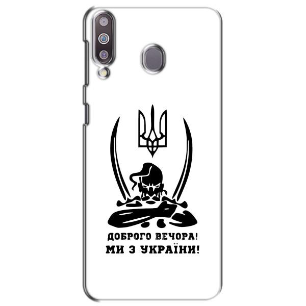 Чохли (Доброго вечора, ми за України) для Самсунг Ґелексі M30 (AlphaPrint) – Доброго вечора