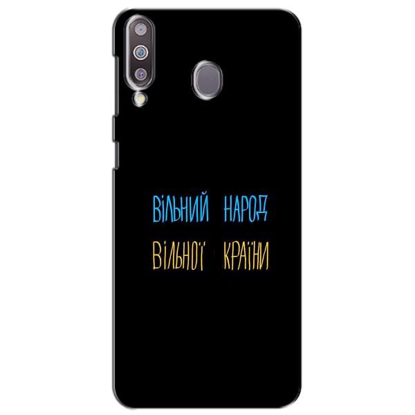 Чохли (Доброго вечора, ми за України) для Самсунг Ґелексі M30 (AlphaPrint) – Вільний Народ