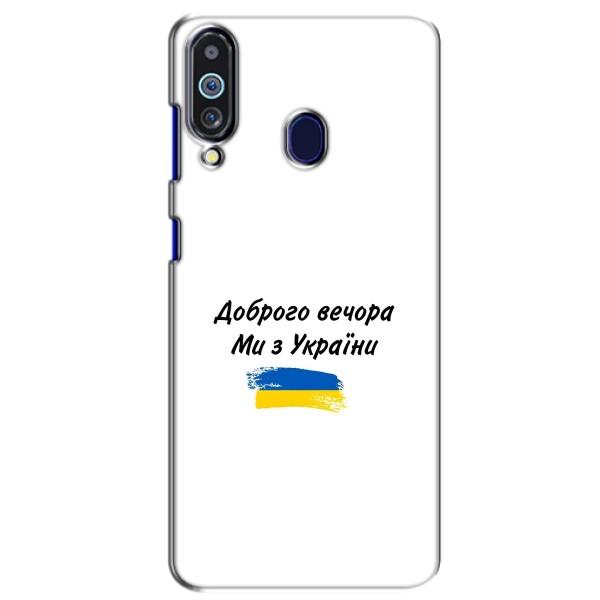 Чохли (Доброго вечора, ми за України) для Самсунґ Ґелексі М40 (AlphaPrint) – З України