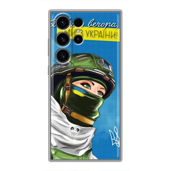 Чохли (Доброго Вечора) для Samsung Galaxy S22 Ultra – Ми з України