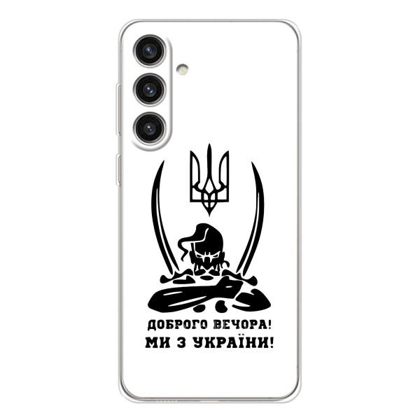 Чохли (Доброго вечора, ми за України) для Гелексі С25 Плюс (AlphaPrint) – Доброго вечора