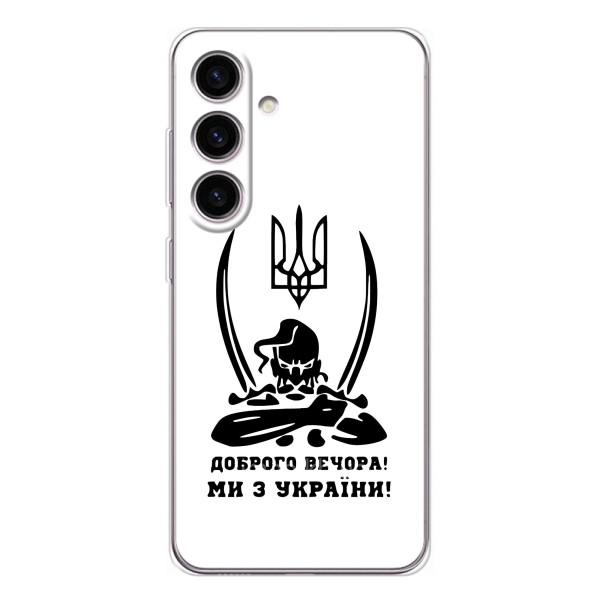 Чехлы Доброго вечора, ми за України для Гелекси С26 (AlphaPrint) – Доброго вечора